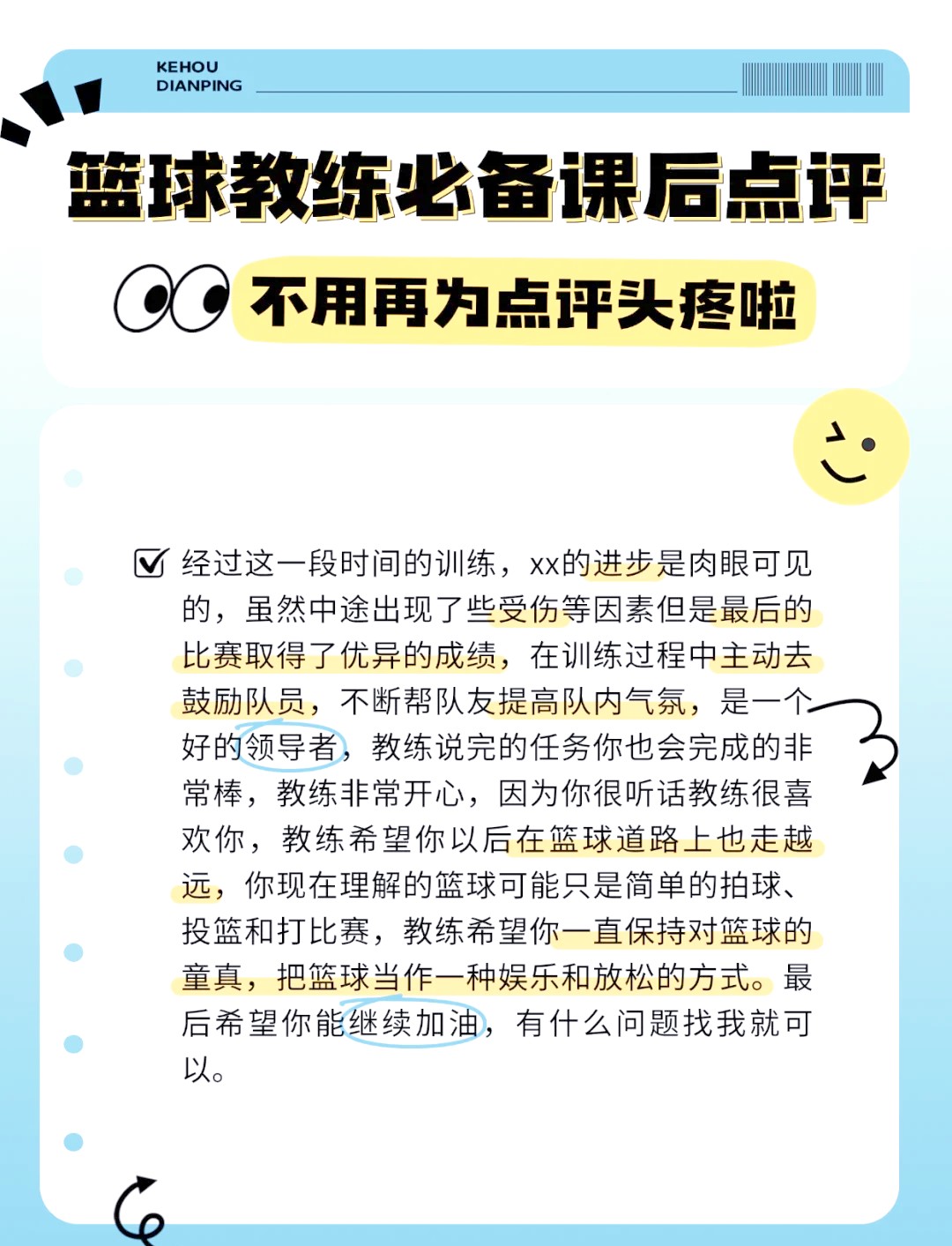 为什么智能穿戴设备对篮球运动员发展重要_1